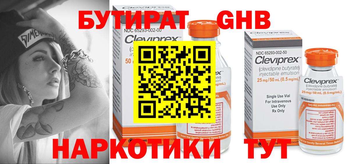БУТИРАТ GHB  Вход с VPN  Октябрьский 