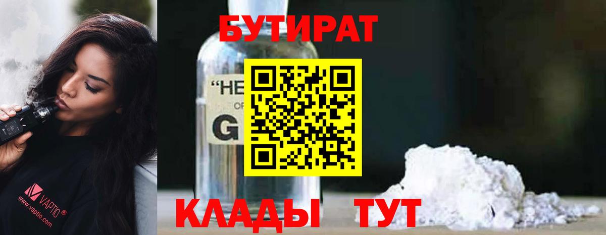 БУТИРАТ 1.4BDO Октябрьский