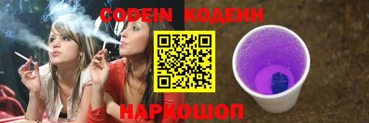 Октябрьский  Кодеин Purple Drank  Кодеиновый сироп Lean напиток Lean (лин)  Вход с VPN 