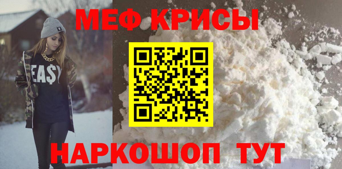 Меф мяу мяу кристаллы Октябрьский
